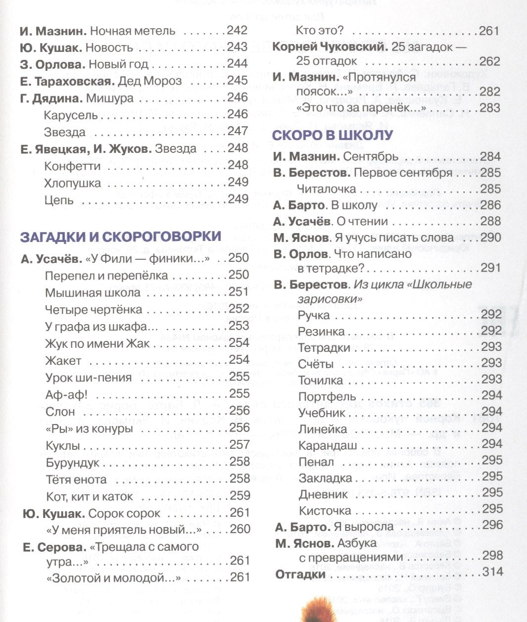 365 стихов для детского сада 9785353078678