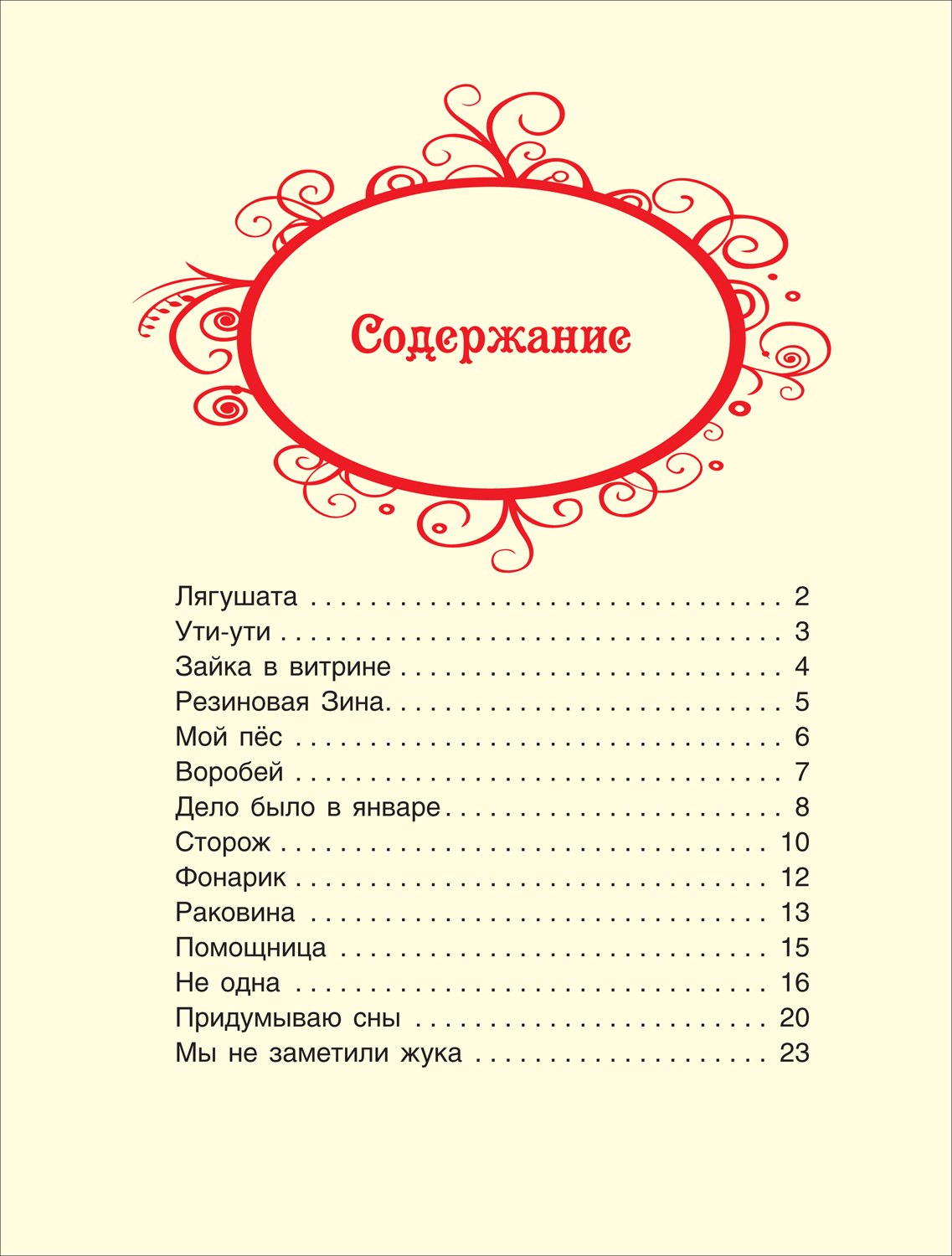 Барто А. Лучшие стихи (ВЛС). 9785353078685