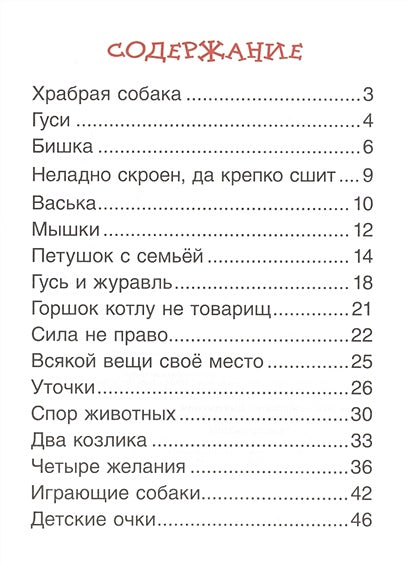 Ушинский К. Детям 978-5-353-08068-8 - 0