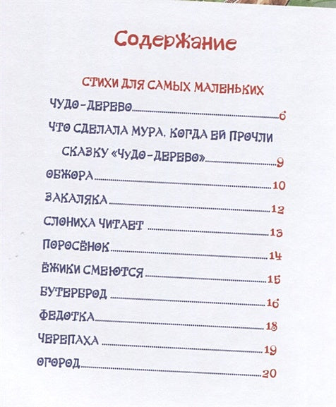 Чуковский К. Для самых маленьких (Читаем малышам) 978-5-353-08078-7 - 4