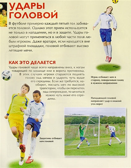 Футбол. Детская энциклопедия 978-5-353-08288-0 - 4