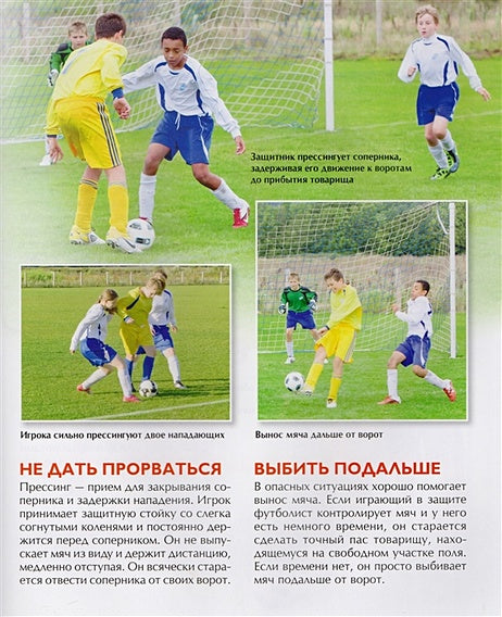 Футбол. Детская энциклопедия 978-5-353-08288-0 - 7