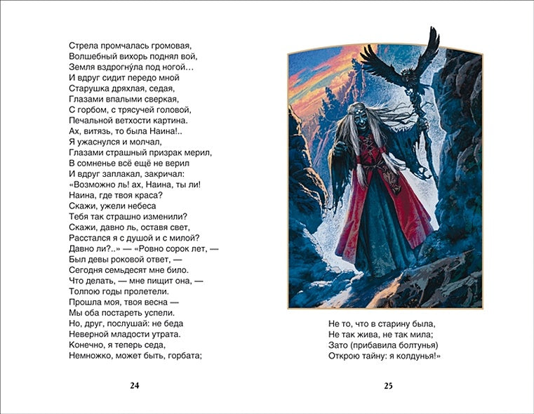 Руслан и Людмила 978-5-353-08299-6 - 1