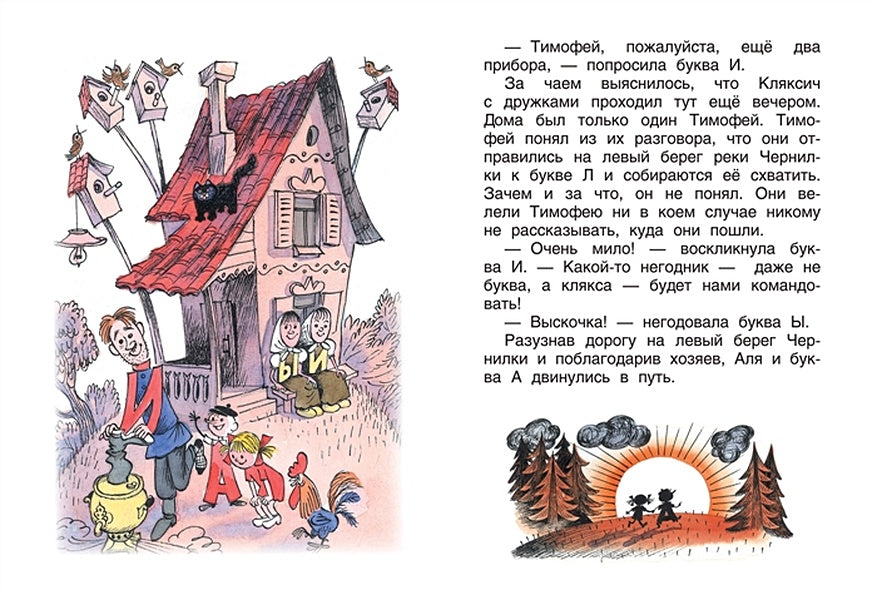 Аля, Кляксич и буква А 978-5-353-08303-0 - 3