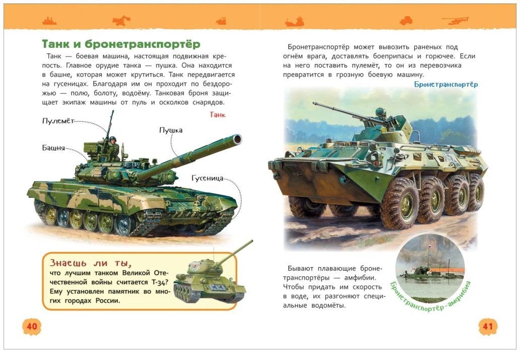 Большие машины 9785353084815