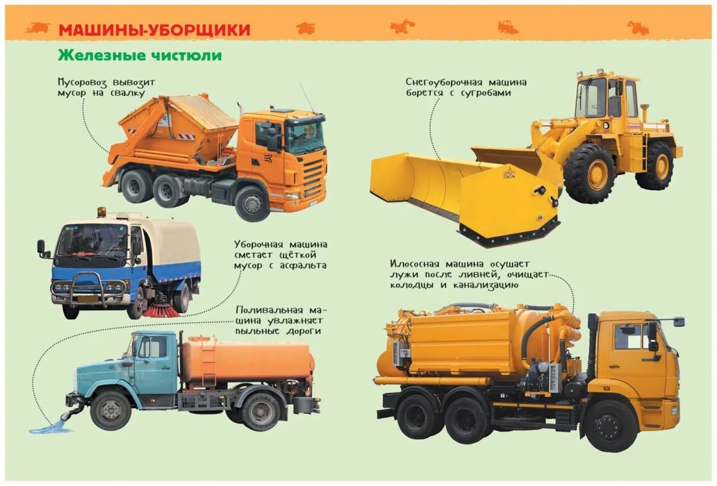 Большие машины 9785353084815