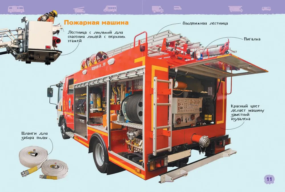 Транспорт (Энциклопедия для детского сада) 9785353084846