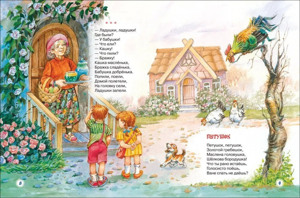 Большая книга малыша 9785353085065