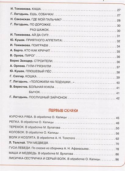 Большая книга малыша 978-5-353-08506-5 - 1