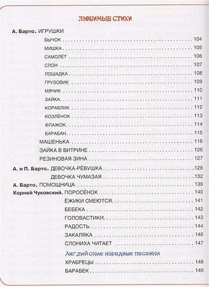 Большая книга малыша 978-5-353-08506-5 - 2