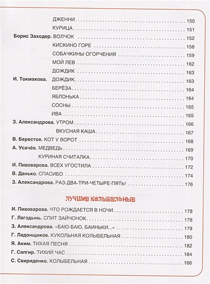 Большая книга малыша 978-5-353-08506-5 - 3