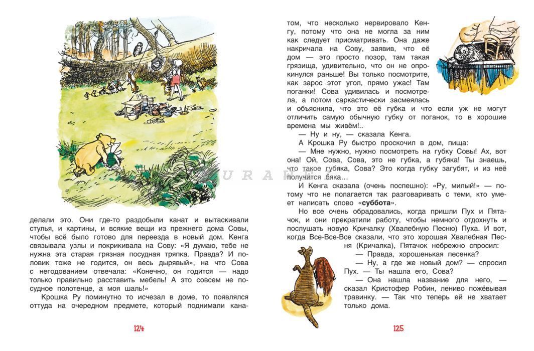 Милн А. Винни-пух. Дом на Пуховой Опушке 9785353086154