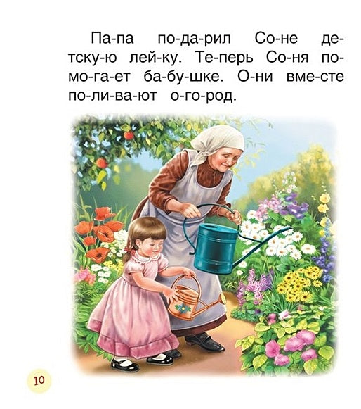 Короткие тексты для перв. чтения(Читаем по слогам) 978-5-353-08808-0 - 2