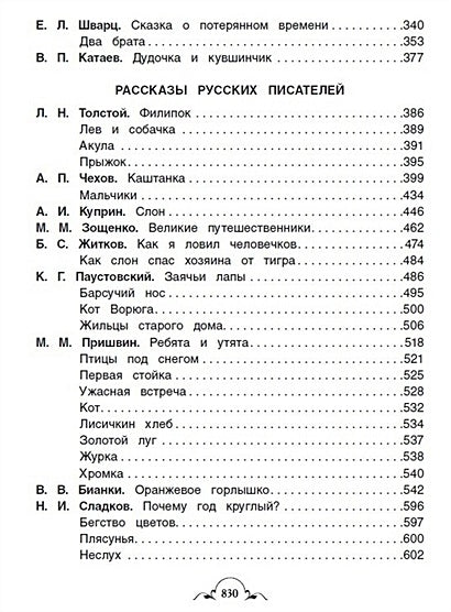 Все-все-все для внеклассного чтения (Все истории) 978-5-353-08864-6 - 9