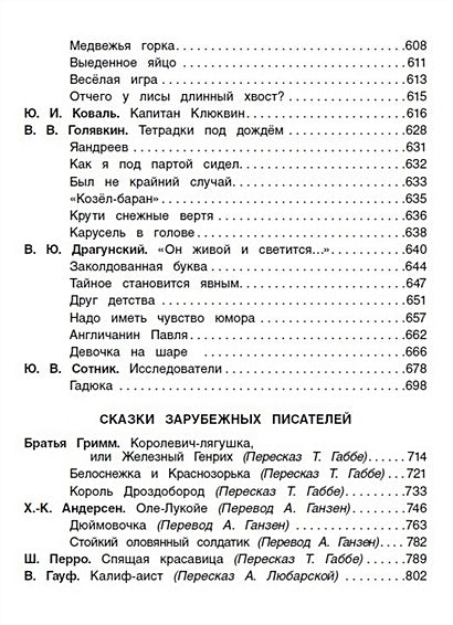 Все-все-все для внеклассного чтения (Все истории) 978-5-353-08864-6 - 1