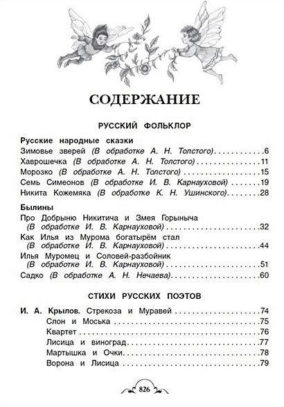 Все-все-все для внеклассного чтения (Все истории) 978-5-353-08864-6 - 5