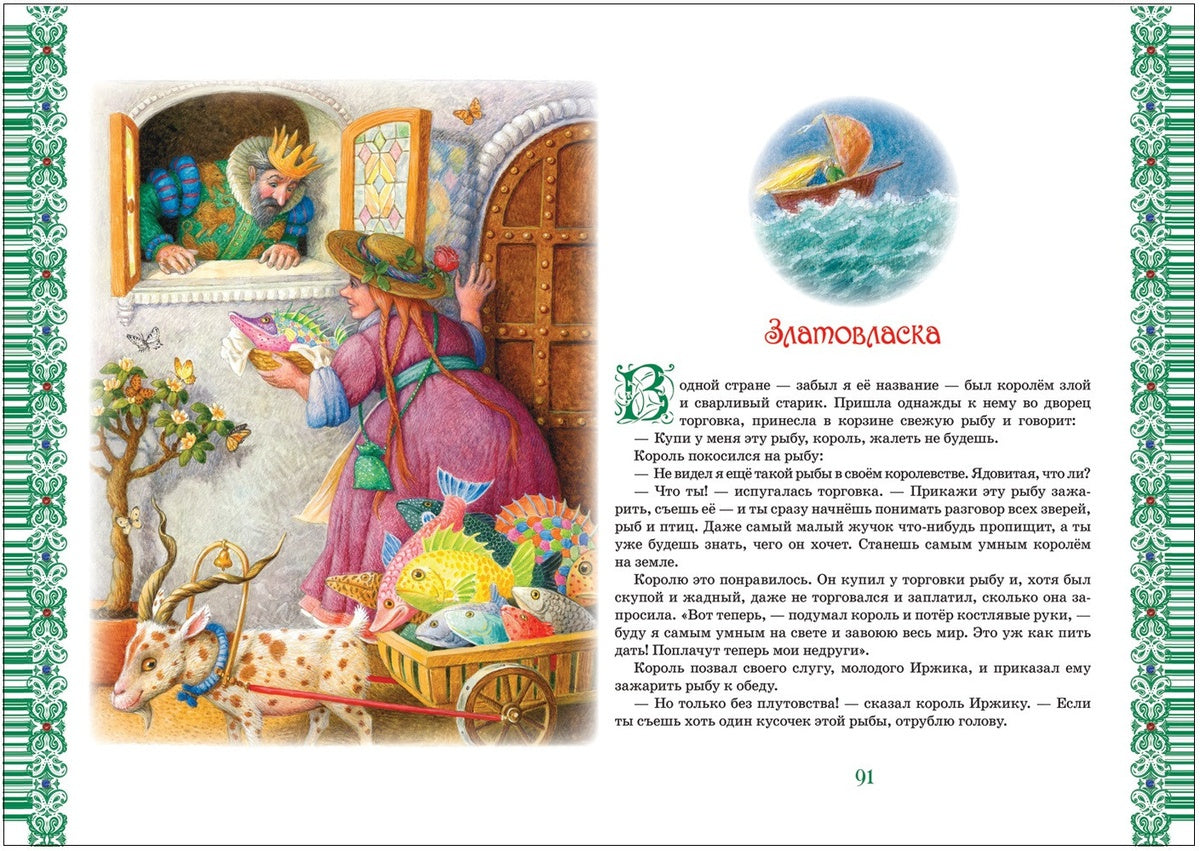 Большая книга лучших сказок мира 9785353089551
