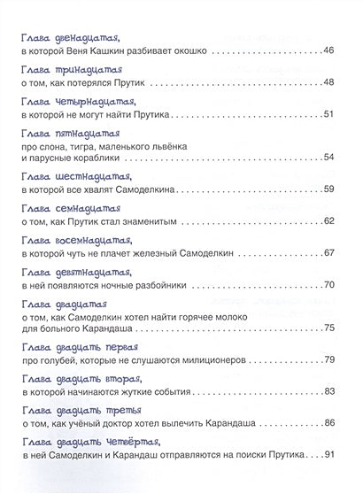 Приключения Карандаша и Самоделкина 978-5-353-09057-1 - 1