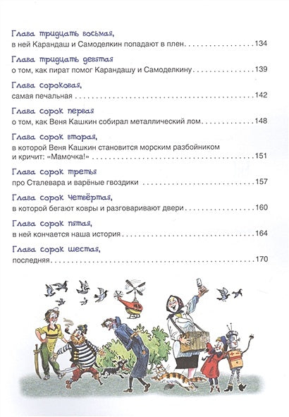 Приключения Карандаша и Самоделкина 978-5-353-09057-1 - 3