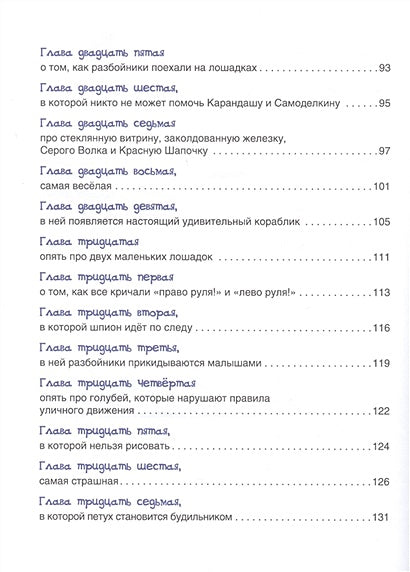 Приключения Карандаша и Самоделкина 978-5-353-09057-1 - 2