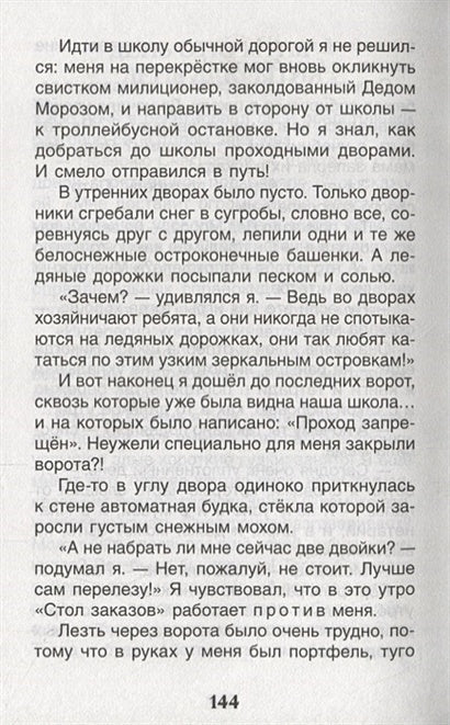 В стране вечных каникул 978-5-353-09165-3 - 2