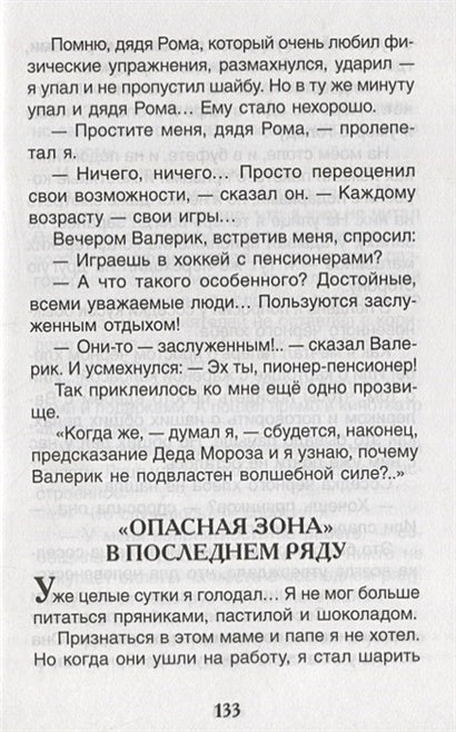 В стране вечных каникул 978-5-353-09165-3 - 5