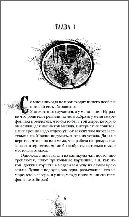 Болотница 978-5-353-09175-2 - 0