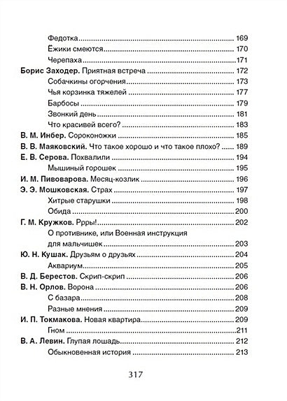 Успей прочитать к школе! Самые нужные стихи, рассказы, сказки 978-5-353-09250-6 - 3