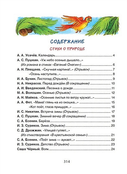 Успей прочитать к школе! Самые нужные стихи, рассказы, сказки 978-5-353-09250-6 - 0