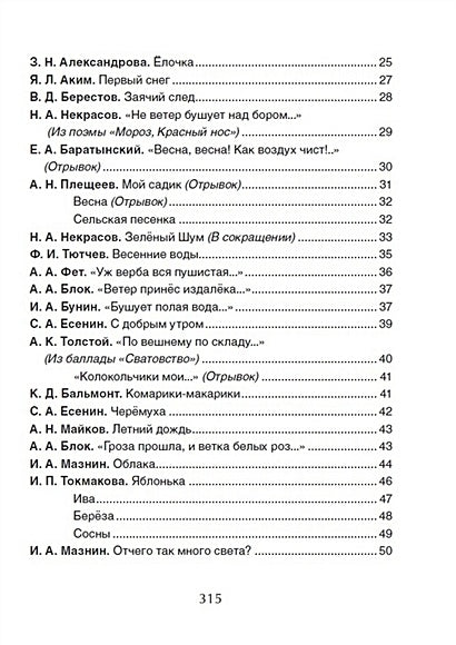 Успей прочитать к школе! Самые нужные стихи, рассказы, сказки 978-5-353-09250-6 - 1