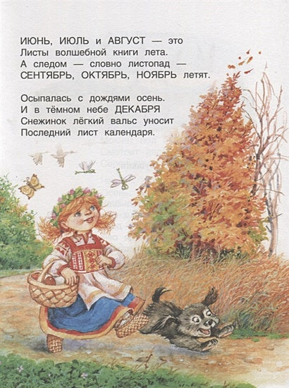 Успей прочитать к школе! Самые нужные стихи, рассказы, сказки 978-5-353-09250-6 - 7