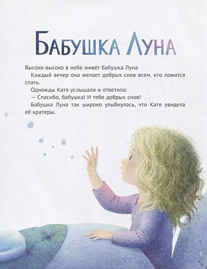 Бабушка Луна 978-5-353-09320-6 - 3
