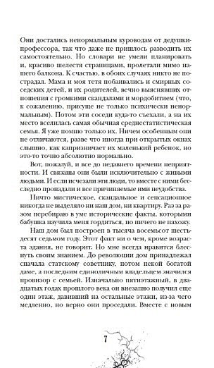 Приоткрытая дверь 978-5-353-09351-0 - 1
