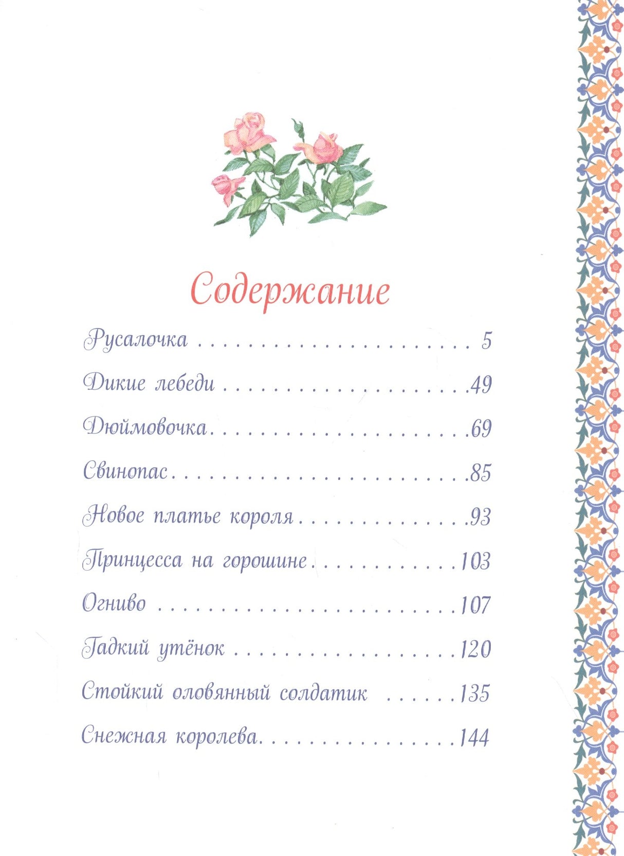Большая книга сказок 9785353096054
