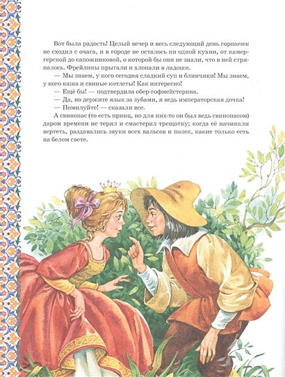 Большая книга сказок 978-5-353-09605-4 - 3