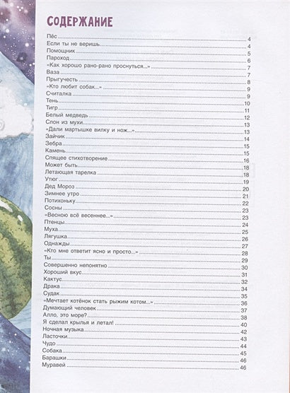 Слон из мухи. Стихи 978-5-353-09612-2 - 0