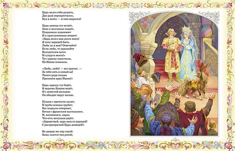 Конек-горбунок 978-5-353-09616-0 - 1