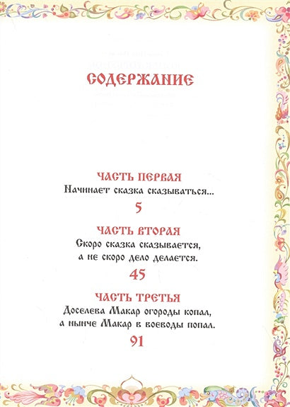 Конек-горбунок 978-5-353-09616-0 - 2