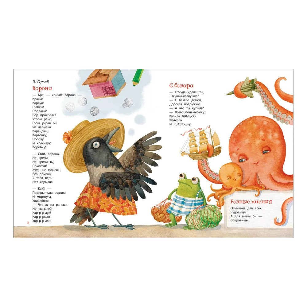 Большая хрестоматия для подготовки к школе 9785353097068