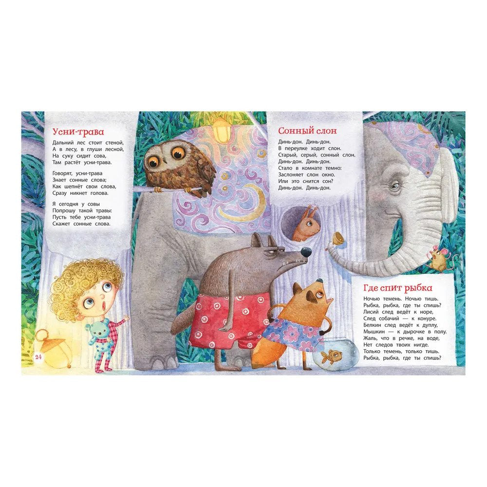 Большая хрестоматия для подготовки к школе 9785353097068