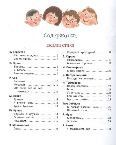 Большая хрестоматия для подготовки к школе 978-5-353-09706-8 - 0