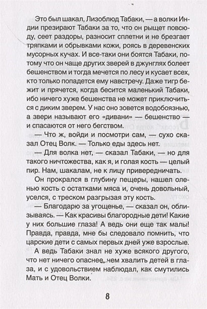 Киплинг Р. Маугли (Библиотека школьника) 978-5-353-09808-9 - 2