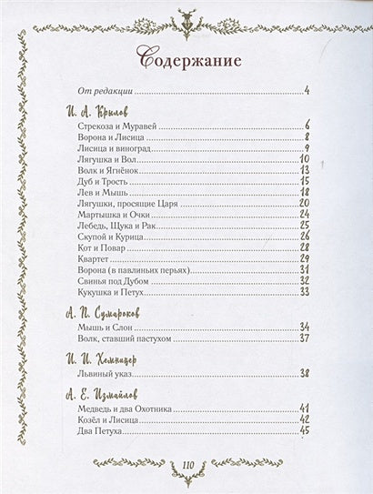 Самые красивые басни 978-5-353-09812-6 - 0