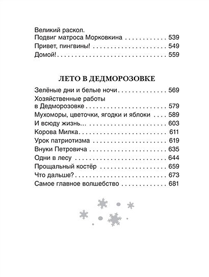 Усачев А. Все про Дедморозовку (Все истории) (6 историй) 978-5-353-09828-7 - 5