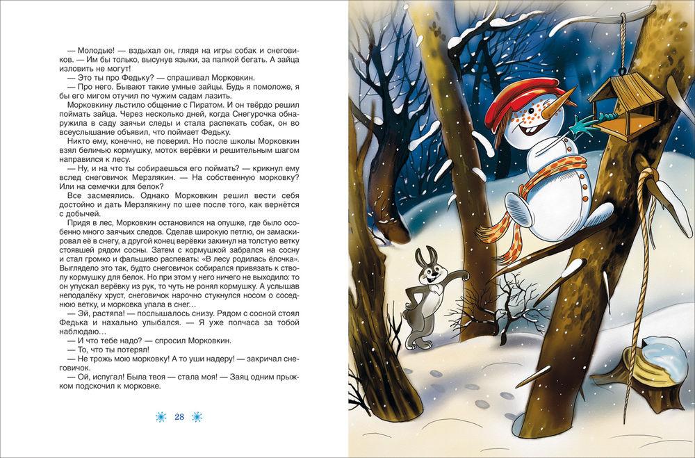 Усачев А. Все про Дедморозовку (6 историй) 9785353098294