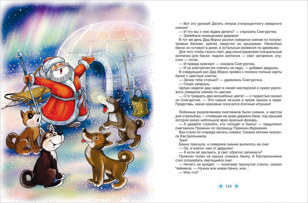 Усачев А. Все про Дедморозовку (6 историй) 9785353098294