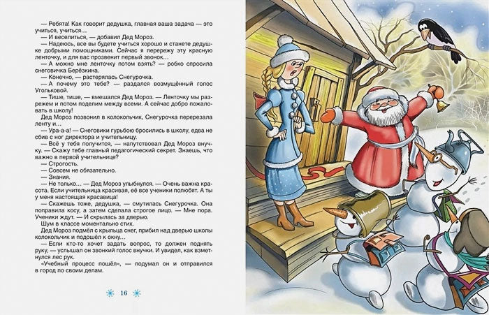 Усачев А. Все про Дедморозовку (6 историй) 9785353098294
