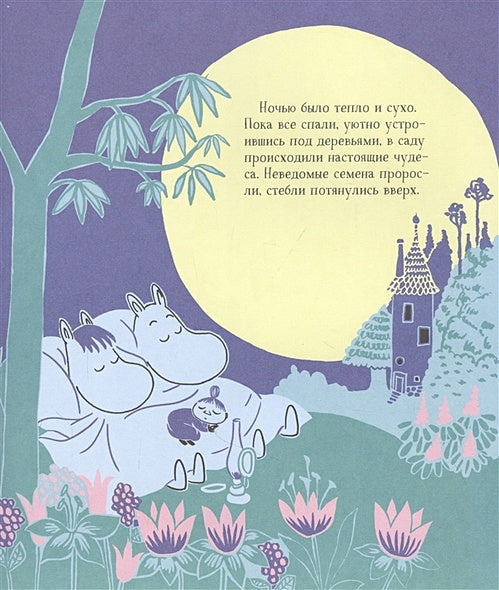 Муми-тролли в джунглях 978-5-353-09849-2 - 2