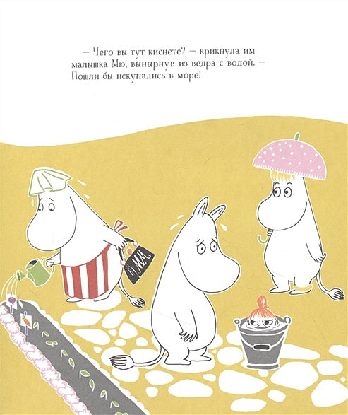 Муми-тролли в джунглях 978-5-353-09849-2 - 0