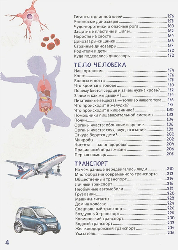 Гигантская энциклопедия для самых маленьких 9785353099079